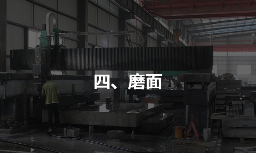四、磨面